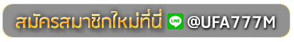 1XBET 365 สมัครเล่นเว็บพนันยูฟ่าออนไลน์